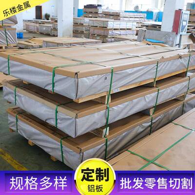 5083H111铝板按需可定软态光亮面覆膜铝板材拉伸铝板加工