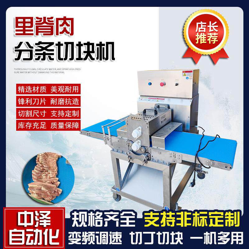 里脊肉分条切块机商用五花肉牛肉分条机中泽全自动鲜肉开条机