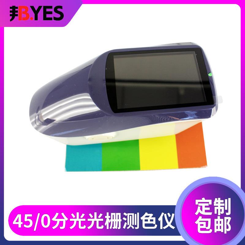 邦亿精密色差仪光栅分光测色仪布料涂料颜色分析仪免费上门试机