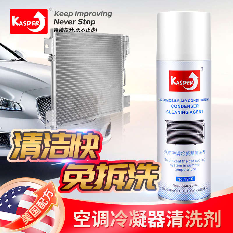 卡士德汽车空调冷凝器清洗剂散热器翅片散热网水箱外部散热片清洁