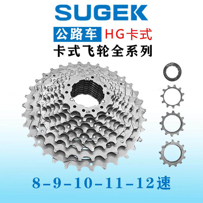 SUGEK速捷飞轮公路车8/9/10/11/12速卡式塔轮变速器齿轮