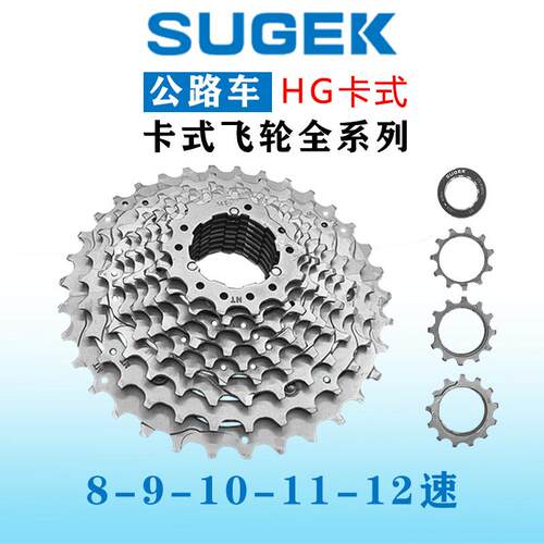 SUGEK速捷飞轮公路车8/9/10/11/12速卡式塔轮变速器齿轮