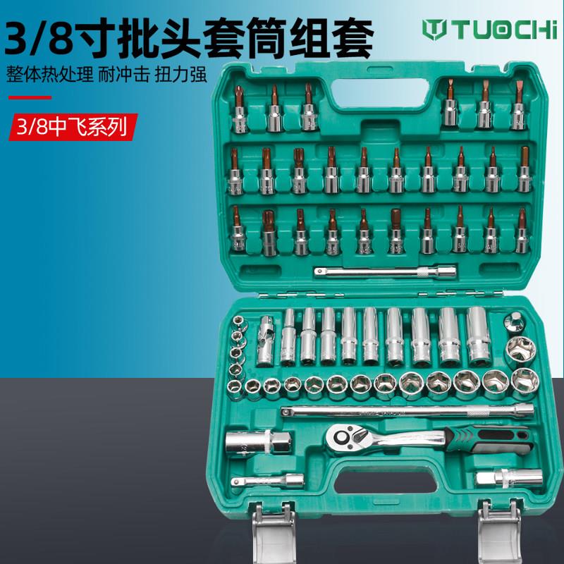 3/8中快速套筒扳手工具套装61件套筒组合多功能汽修维修工具盒子
