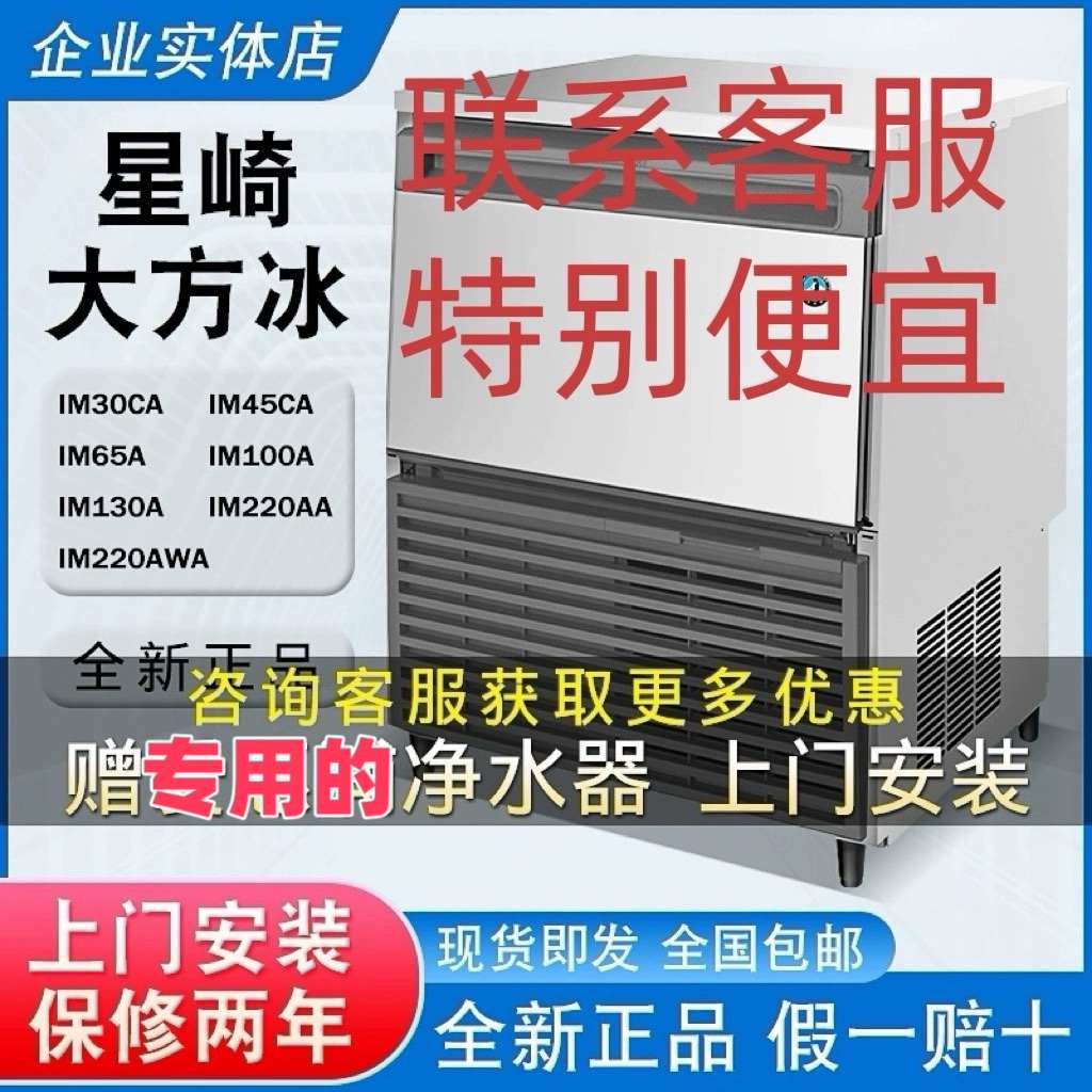 星崎IM-30CB45CB65B制冰机风冷商用全自动奶茶大方块形制冰机批发