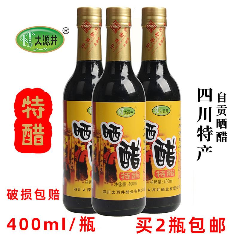 买2瓶包邮四川自贡特产太源井特醋晒醋粮食醋400ml凉调拌菜食用醋