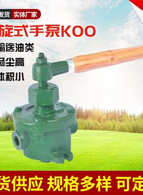 手摇翼型泵K00油泵铸铁手动加油翼式抽油管道泵半旋式手摇泵