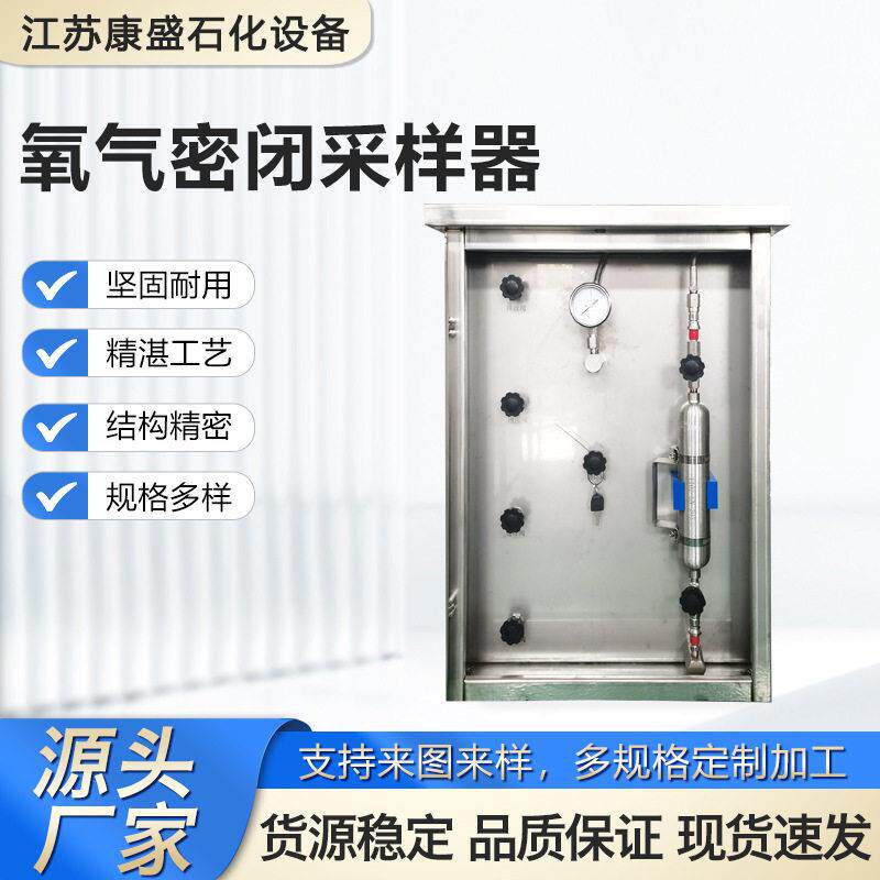 定制加工KSG-IOS-1008氧气密闭采样器石油化工装置系统在线采样器