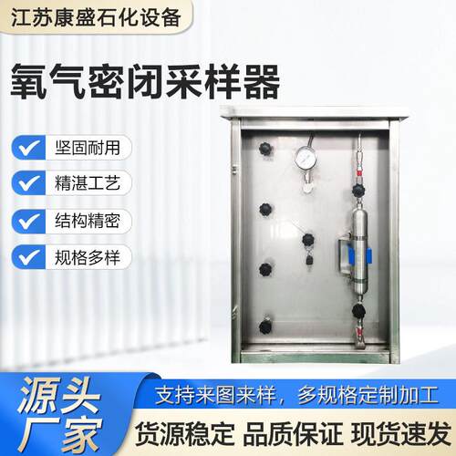 加工定制氧气密闭采样器石油化工装置系统在线密闭取样器厂家