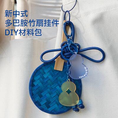 diy竹扇挂件非遗竹编材料包工艺品手工礼物学生手作竹艺包挂