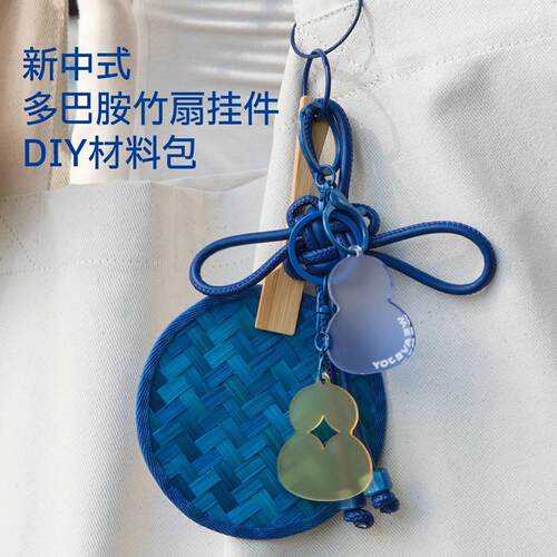 diy竹扇挂件非遗竹编材料包工艺品手工礼物学生手作竹艺包挂