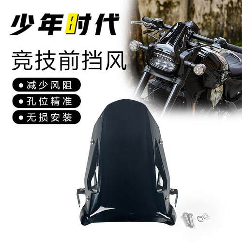 适用闪600改装件 前挡风 竞技挡风玻璃