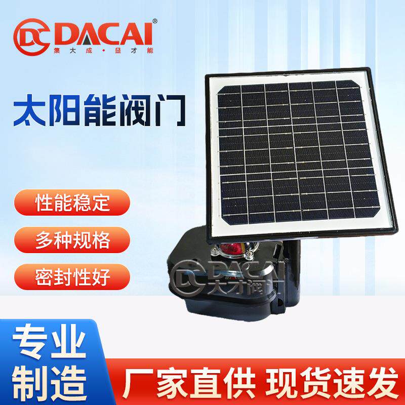 新农业灌溉太阳能阀门4G智能手机远程控制节水滴灌系统电动阀门
