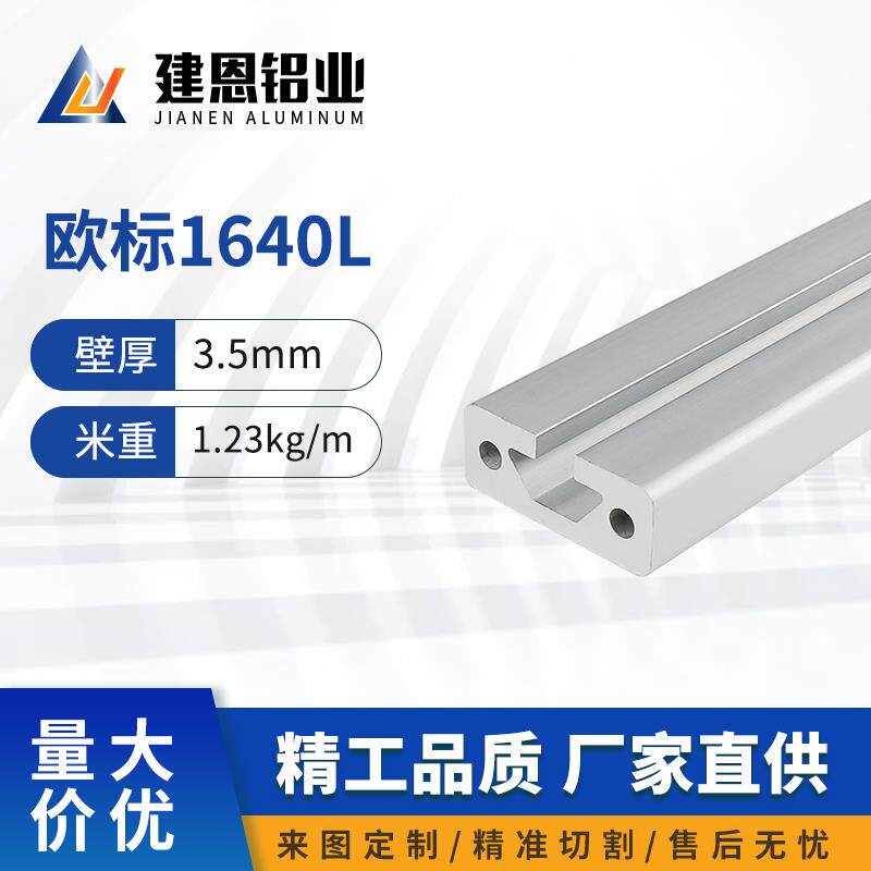 工业铝挤型材料1640导轨铝合金铝材16*40流水线 线框架组装自动化