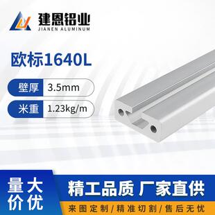 线框架组装 自动化 40流水线 工业铝挤型材料1640导轨铝合金铝材16