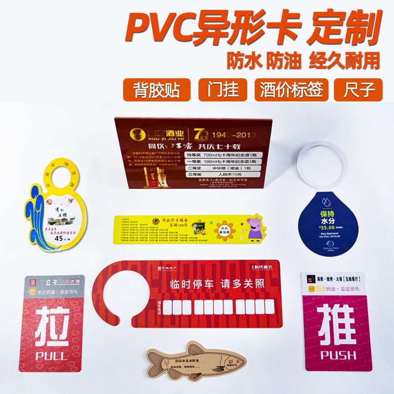 pvc异形卡印刷塑料定做台卡非标请勿打扰挂牌PVC异形卡