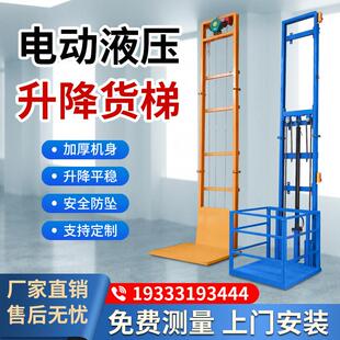 液压升降平台小型货梯电动升降机升降货梯家用小电梯升降作业平台