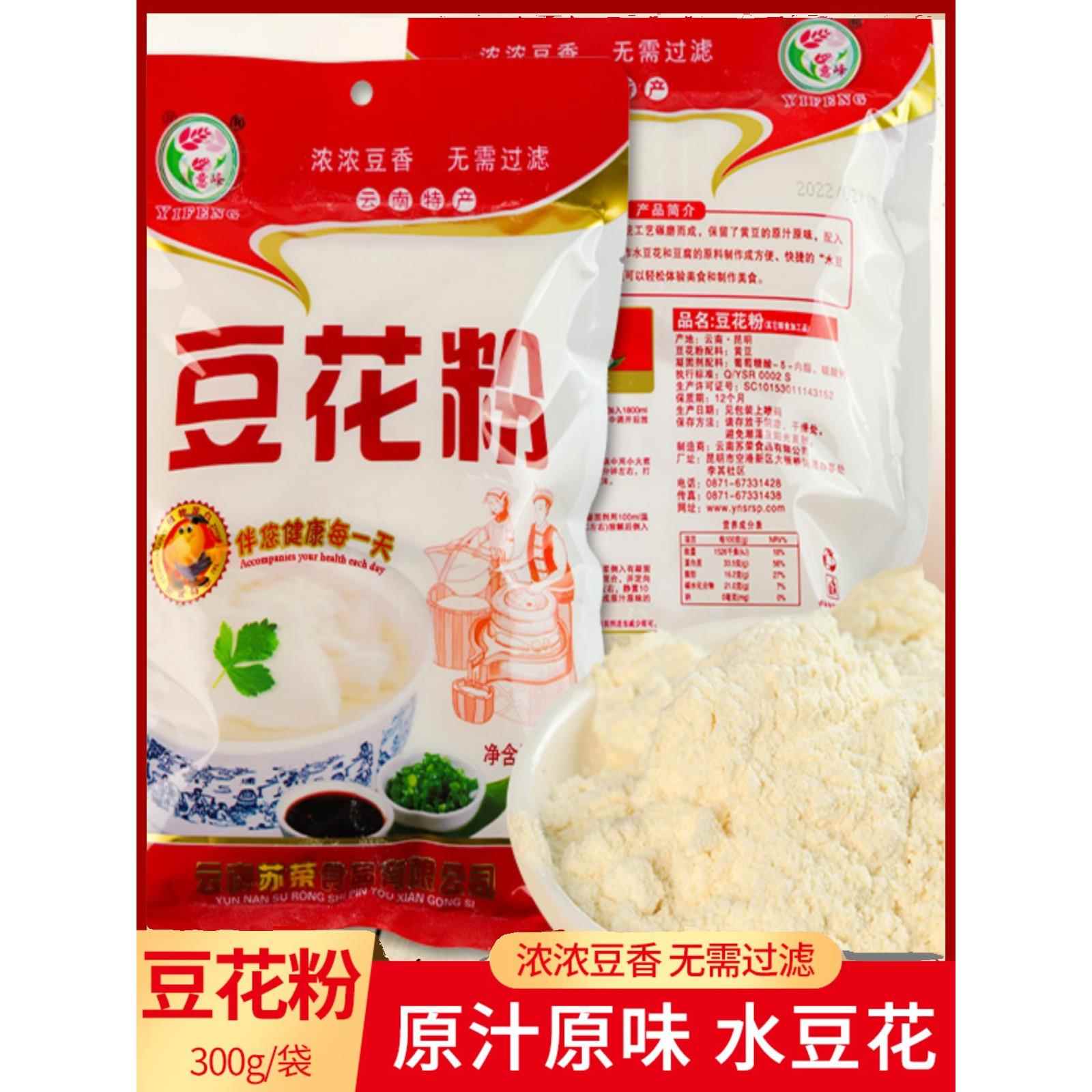 云南特产苏荣豆花粉黄豆粉五谷杂粮速食豆腐脑现点水豆花包装商用