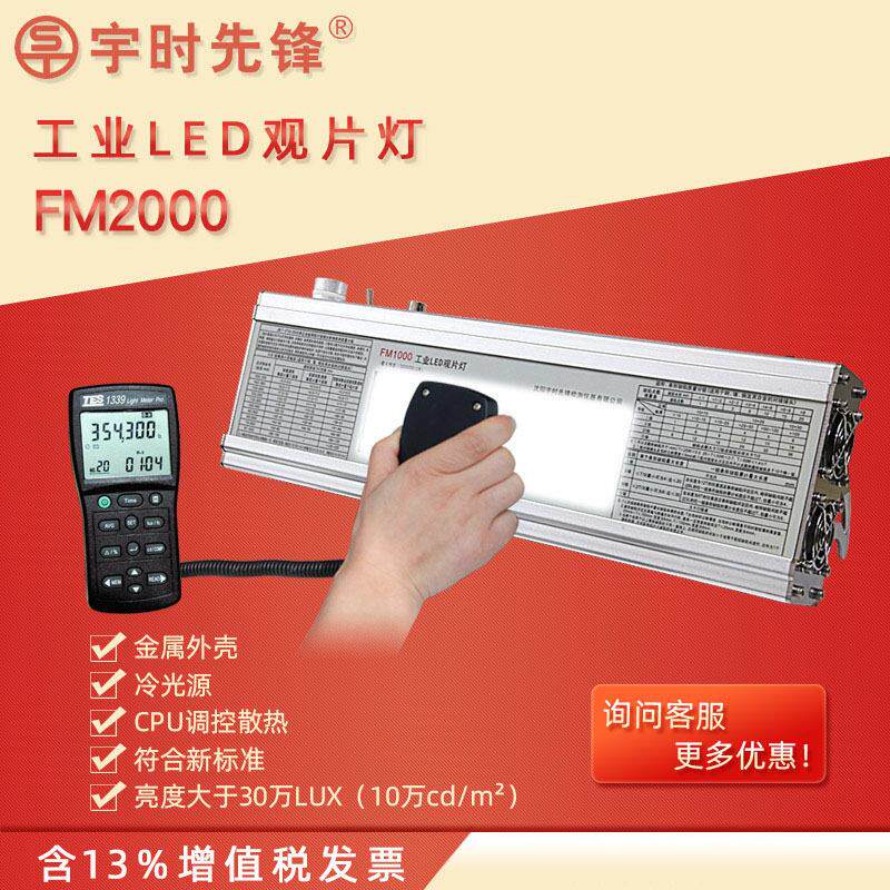 FM1000工业LED观片灯阅片灯射线底片胶片灯观片灯阅片灯