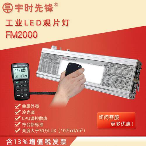 FM1000工业LED观片灯阅片灯射线底片胶片灯观片灯阅片灯