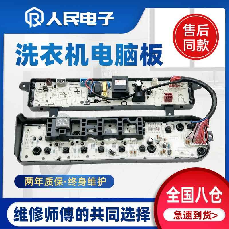 小天鹅洗衣机电脑板TB75-V1058DH Q1098DS控制主板线路版配件一