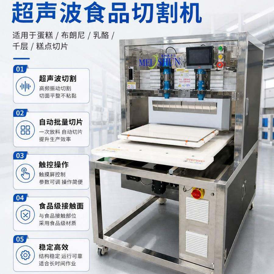 超声波全自动坚果烘焙糕点切片机慕斯千层蛋糕商用小型切块机器