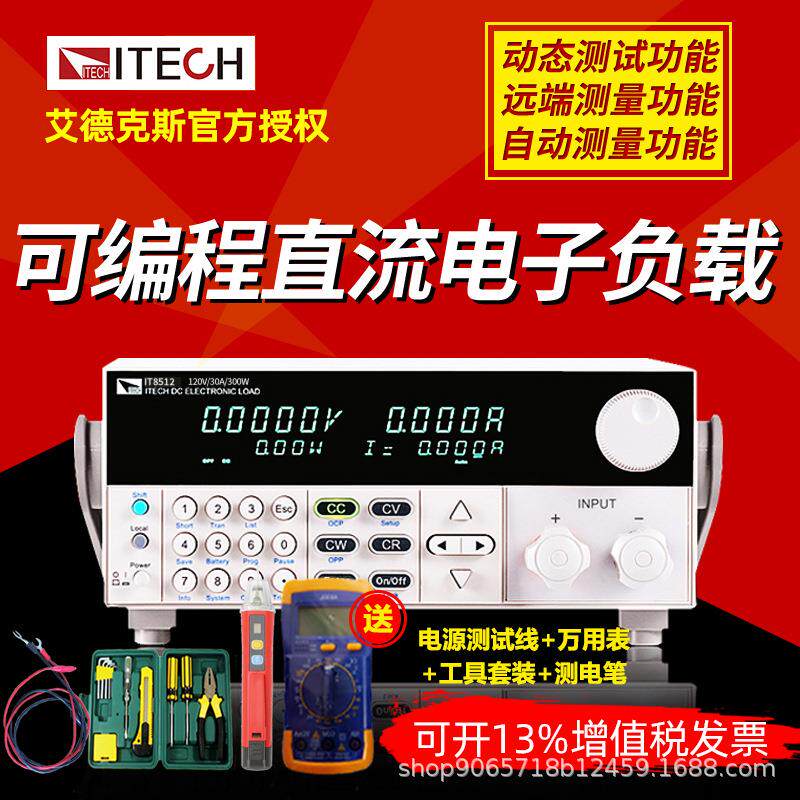 艾德克斯IT8511A+可编程直流电子负载测试仪IT8512AIT8513C+ITECH
