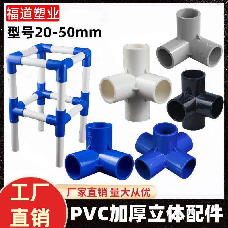 PVC立体三通四通五通六通塑料配件直角架子给水管接头20 25 32 50