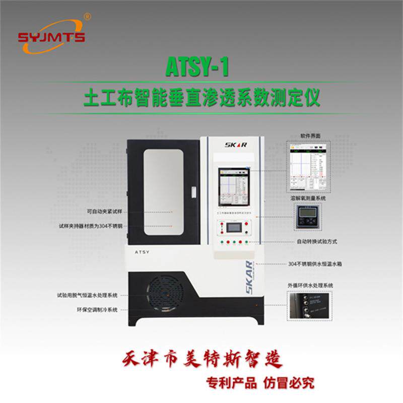 土工布智能垂直渗透系数测定仪五合一测试标准