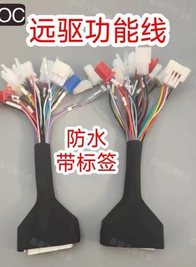 南京远驱原厂控制器连接线 功能线72240-330-36072160-72530线束