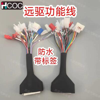 南京远驱原厂控制器连接线 功能线72240-330-36072160-72530线束