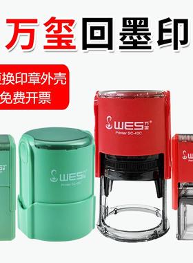 WES万玺回墨印章翻斗翻转红色绿色印章原装印台墨盒SC-40C SC-42C