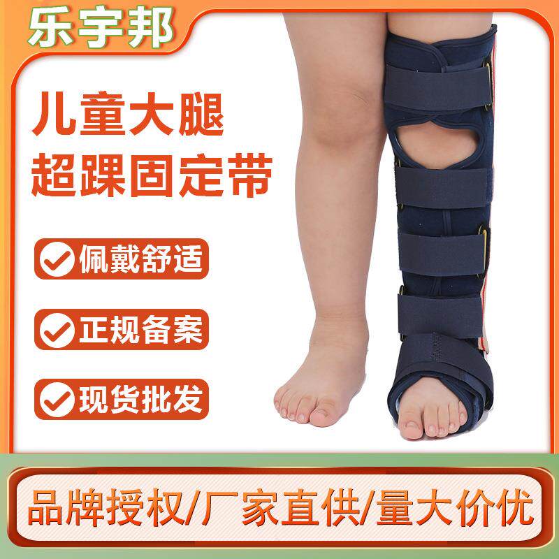乐宇邦2023款儿童大腿超踝固定带腿部下肢固定支具骨折扭伤康复