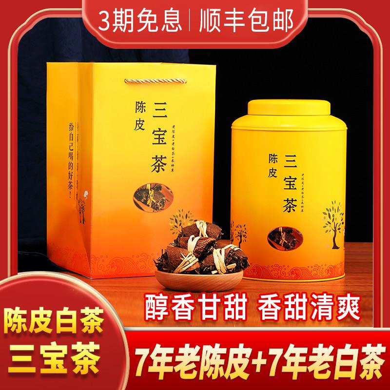正宗广东新会陈皮三宝茶特级福鼎老白茶寿眉三宝扎茶禾秆草茶叶
