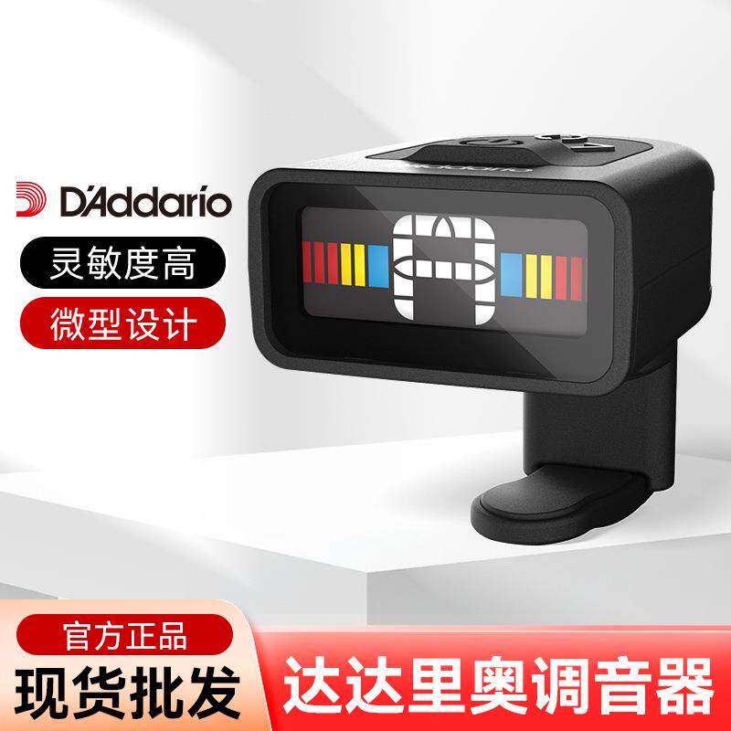 达达里奥吉他调音器民谣电吉他贝斯专用调音表尤克里里提琴校音器