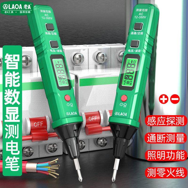 老A 智能数显测电笔电工专用感应验电笔通断测量照明可换头电笔