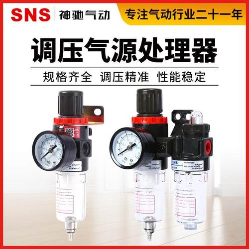 SNS空气过滤器AFC2000油水分离器AFR2000减压阀AR2000气源处理器