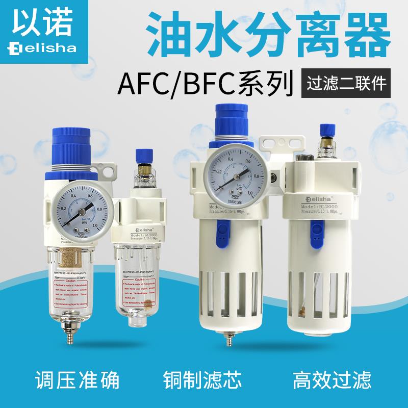二联件过滤器空压机压缩空气油水分离器AFC2000BFC2000/3000/4000