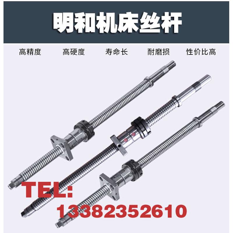 宁波明和数控机床中托丝杆ck6130 0630 0640车床xz轴研磨滚珠丝杠