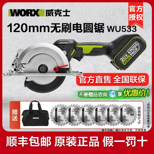 威克士圆锯机WU533无刷上锂电切割机多功能锯木工电锯电动工具