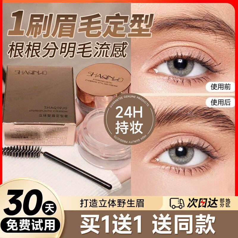 免喷水！欧美野生眉定型膏透明啫喱眉胶持久防水速干眉皂眉毛神器