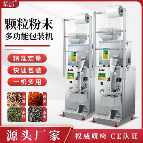全自动打包机封口机定量粉末颗粒五谷杂粮立式拼豆包装机分装