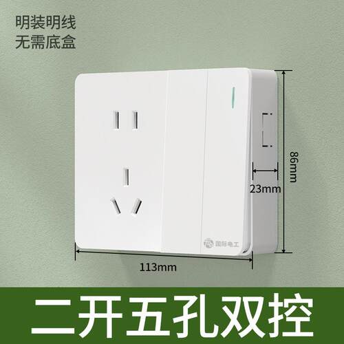 国际电工明装开关开关电源插座
