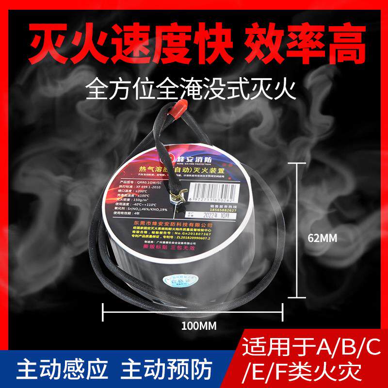 热气溶胶灭火贴装置器家配电储能柜车用热气溶胶自动灭火贴宝装置