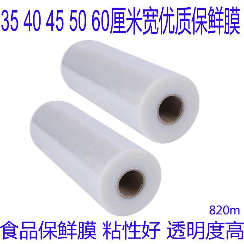 35 40 50 60cm宽保鲜膜PE保护膜包装膜酒店食品家用经济装火疗