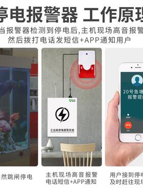 4G停电报警族器养电殖场水鱼塘220V3DH-10880V三信相断来电电话短