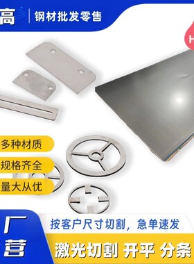 宝钢SPCC冷轧钢板A3 45#激光切割Q235普通铁板Q355热轧板来图加工