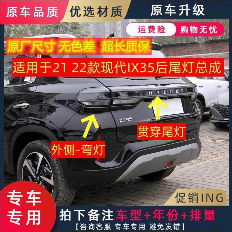 适用于 于20 21款现代IX35后尾灯左右方向灯IX35后客厅灯倒车灯总