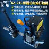 KZ电 2TC打手提免扣包机打纸箱PFXFP带包机热熔捆扎机熔捆包机