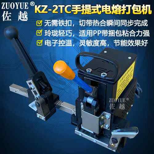 KZ-2带T捆C手提免扣打包机 纸箱PPVUM打包机热熔捆扎 机 电熔包机