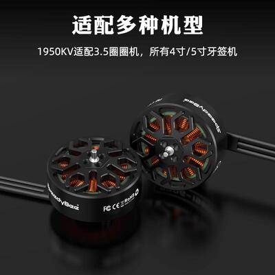 SpeedyBee 2006无刷马达1950KV高效率Bee35电机6S适用3.5寸穿越机